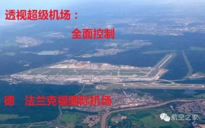 ​透视超级机场：全面控制  法兰克福国际机场