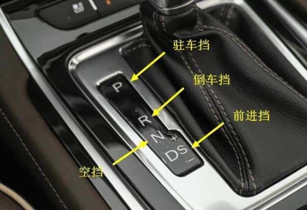 自动挡汽车前进挡的字母是什么（自动挡前进是什么字母）