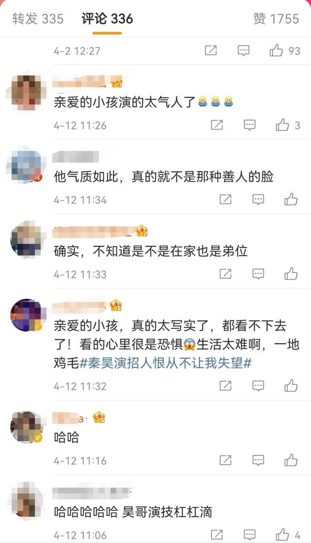 秦昊演招人恨从不让我失望 秦昊已成“招人恨”专业户