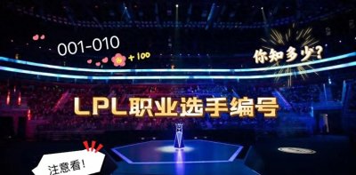 ​盘点LPL赛区001号到010号职业选手，编号前10现役选手仅剩2人！