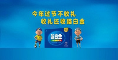 ​曾席卷各大电视台，靠洗脑广告出圈的脑白金，为何如今跌落神坛？