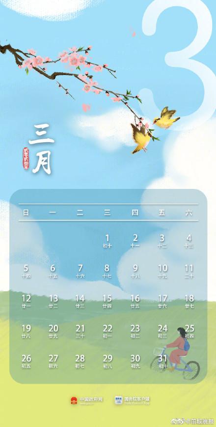 4月有什么节日(2023年部分节假日安排出炉)