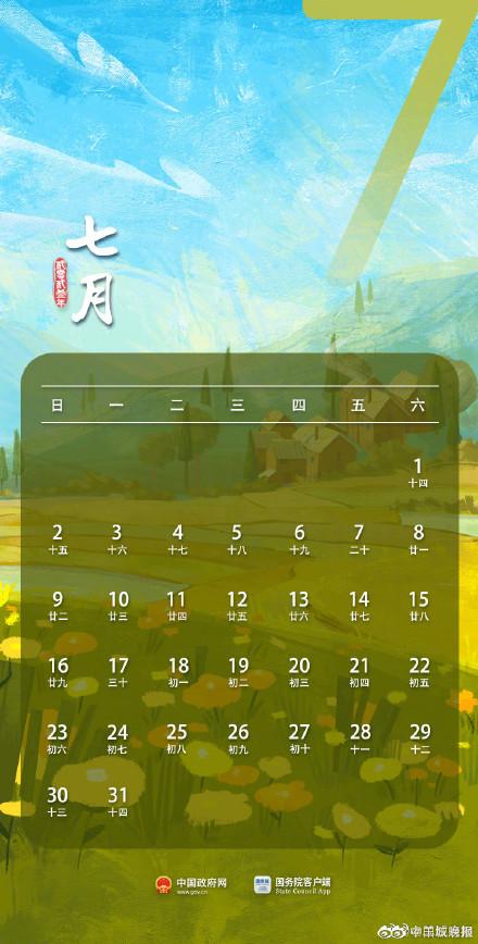 4月有什么节日(2023年部分节假日安排出炉)