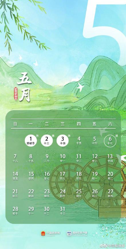 4月有什么节日(2023年部分节假日安排出炉)