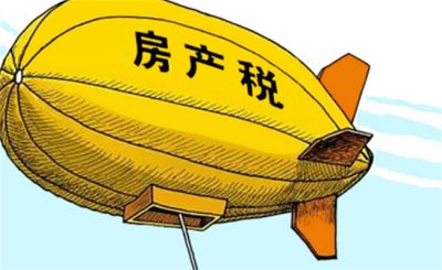 ​现在还不征房产税对老百姓很不公平 有哪些弊端？