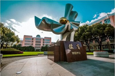 ​上海高中五虎之一——位育中学