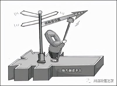 ​通俗易懂——政府不能融资，地方政府融资平台公司是干嘛的？
