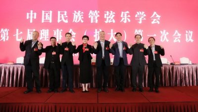 ​吴玉霞当选中国民族管弦乐学会会长，35载学会推动民乐纵深发展