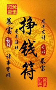 ​每天念一遍财富滚滚来，百试百灵的6个财富咒语