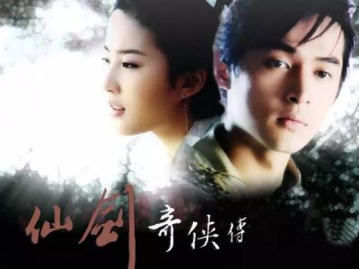 ​仙剑奇侠传——一代人的仙侠梦