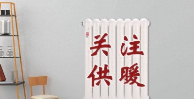 ​大连供暖时间解密！