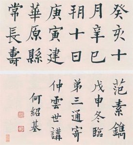 ​何绍基：中国书法界的领军人物