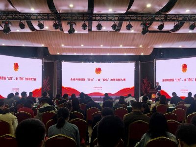 ​强“三性”去“四化”！改革创新再出发