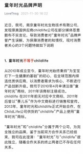 ​童年时光回应儿童补钙产品被指假冒ChildLife品牌