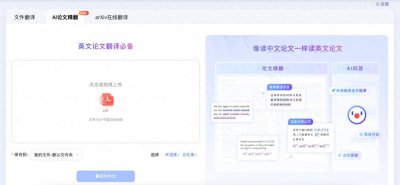 ​读英文论文有困难？百度翻译“AI论文精翻”上线