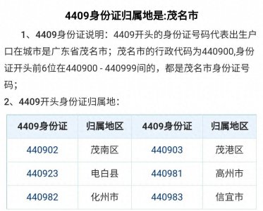 ​茂名身份证开头前六位，亮出来就知道你是茂名哪的