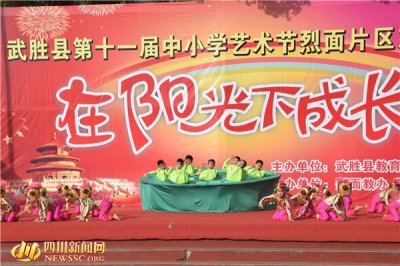 ​广安武胜烈面片区举行“在阳光下成长”艺术节文艺汇演
