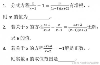 ​分式方程之增根