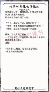 ​精选！笑佳人完结现言，《完美婚配》《相亲对象他长得很凶》超甜