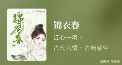 ​推荐三本古言经典，男主与锦衣卫有关，《惑国毒妃》已完结！