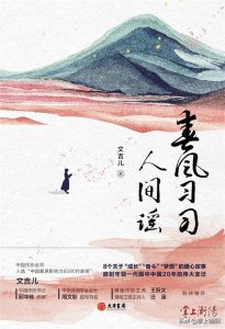 ​衡阳籍青年作家文吉儿入选当当影响力作家