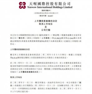 ​天喔国际退市！范冰冰李宇春等曾为其代言，尚是大酒商二股东