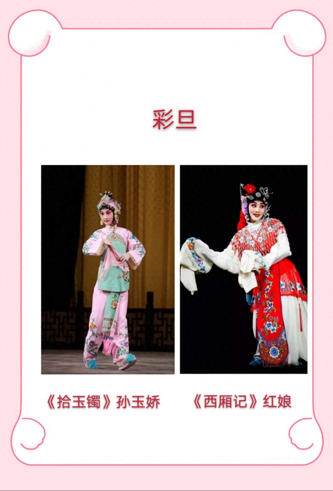 图说国粹京剧行当之“旦”角