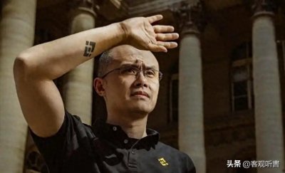 ​放弃中国国籍，痛快交531亿罚款，赵长鹏成全球最相信美国的冤种