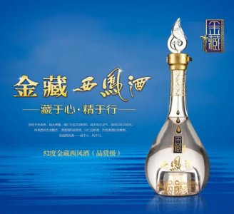 ​西凤金藏30年52度价格(西凤十年金藏52度瓶价)