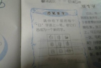 ​只字加一笔，只字加一笔变成什么字？