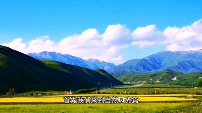 ​大美中国之青海黄南藏族自治州