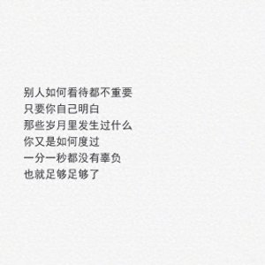 ​被爱的人总是有恃无恐，因为他们知道不管怎么样你都不会离开