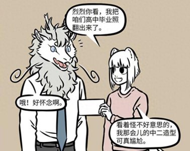 ​非人哉：九月怀念叛逆时期，烈烈黑历史曝光，观音简直是救命恩人