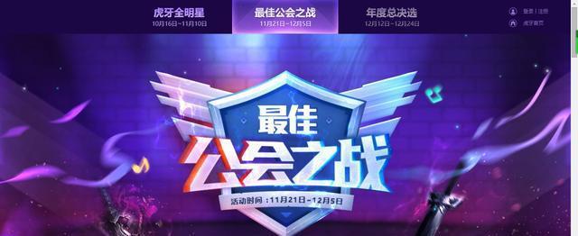 虎牙年度盛典公会战即将结束,究竟哪个才是最强公会?
