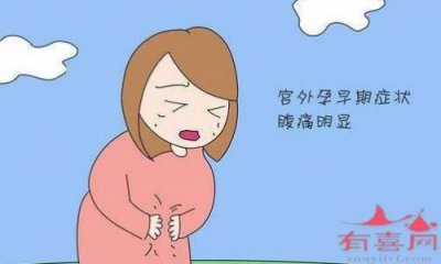 ​宫外孕多久开始腹痛