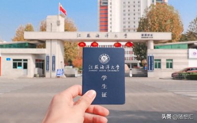 ​江苏海洋大学全国排名及2024年最低录取分数线