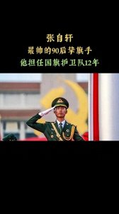 ​从天安门旗手到田间灶头：张自轩的不凡转变。