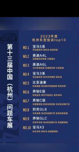 ​315杭州问题车展：揭开车企遮羞布