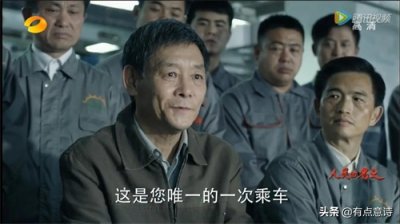 ​母亲的专列：《人民的名义》中这首催人泪下的诗，祝福天下母亲