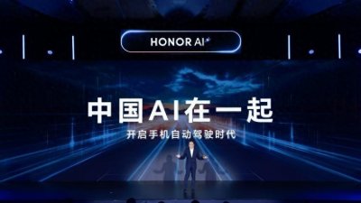 ​海量财经丨手机“自动驾驶”来了！荣耀高调发布MagicOS 9.0