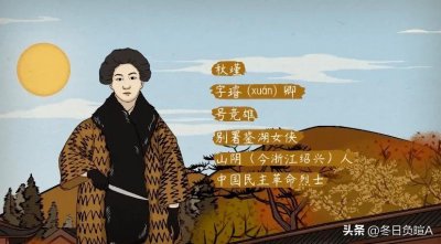 巾帼英雄秋瑾诗词38首:雄浑刚健 豪兴横溢,多击节铿锵的时代之音