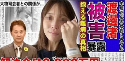 ​日本富士电视台被指“献祭女主播”：高层做局将新人当“礼物”送给知名艺人！