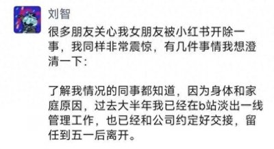 ​B站副总裁刘智将于近期离职