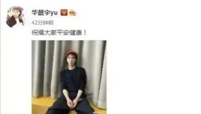 ​华晨宇花花的新年微博，充满了失落