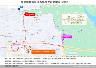 ​北京西郊线上线重联列车，适时开启“出站免检”