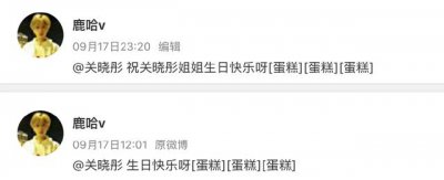 ​“鹿哈”用鹿晗文案为关晓彤庆生 山寨恶搞举动惹争议
