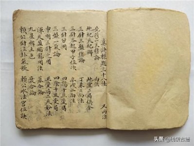 ​杨公真秘诀 水法之妙绝