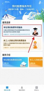 ​12306上线新功能！学生寒假火车票这样预约购买→