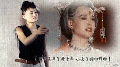 ​霸气《武则天》由霸气的女声演绎，霸气十足