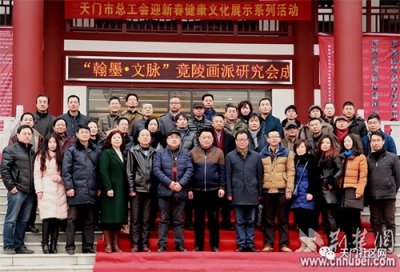 ​崇古开今辟蹊径——湖北画坛“竟陵现象”